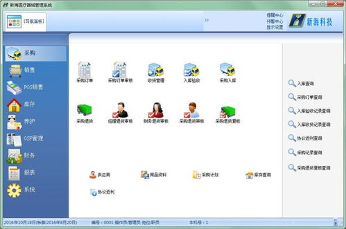 新海醫(yī)療器械管理軟件 v1.65官方版 免費下載與信息安全特性分析