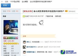 金山網絡招認正在開發瀏覽器 即將內測 網絡與信息安全軟件開發